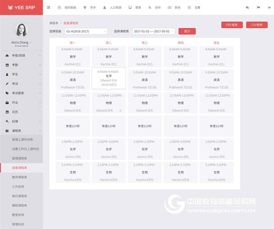 易学YEESRP智慧教育管理系统