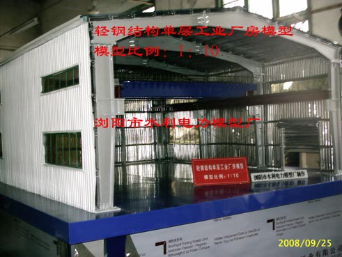 輕鋼結構廠房模型