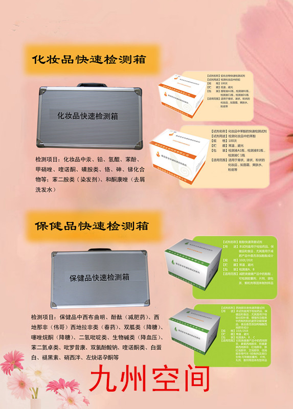 化妆品快速检测箱生产，化妆品快速检测箱厂家
