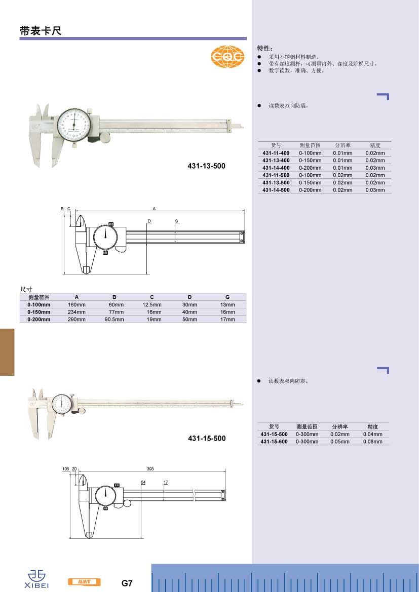 带表卡尺