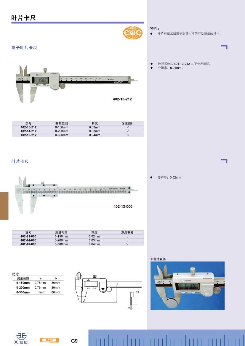 叶片卡尺