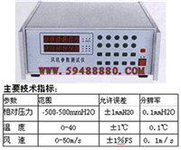 矿井用风机参数测试仪 型号：MTHYC-II