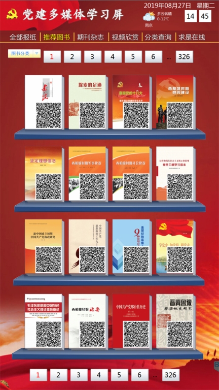 通如电子书借阅机系统软件TR-D008 报刊阅读机 电子读报机含43寸触摸屏本地部署价优