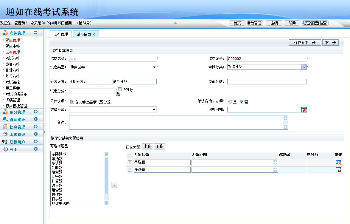 通如在线考试系统软件TR-EXAM 在线考试软件 网络考试系统平台本地部署价优