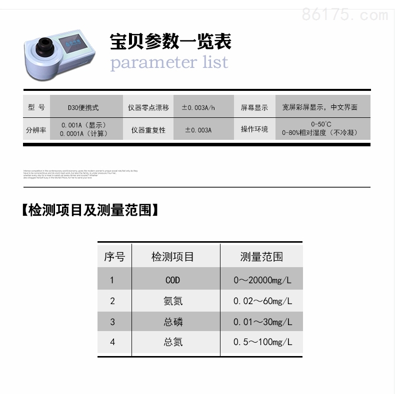 莱博图 便携式多参数水质检测仪 LBT-D30 COD总磷总氮氨氮