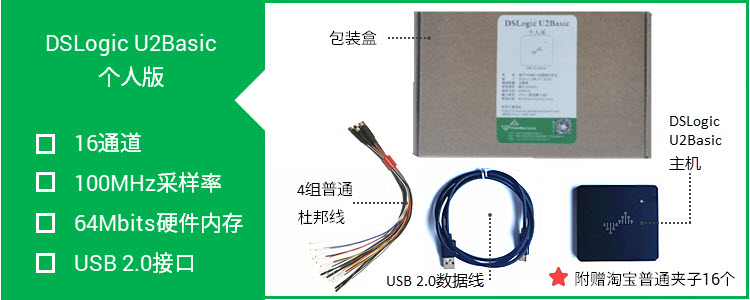 美國kickstarter眾籌 DSLogic邏輯分析儀 5倍saleae帶寬 100M采樣 16通道 調試助手（DSLogic U2Basic個人版）