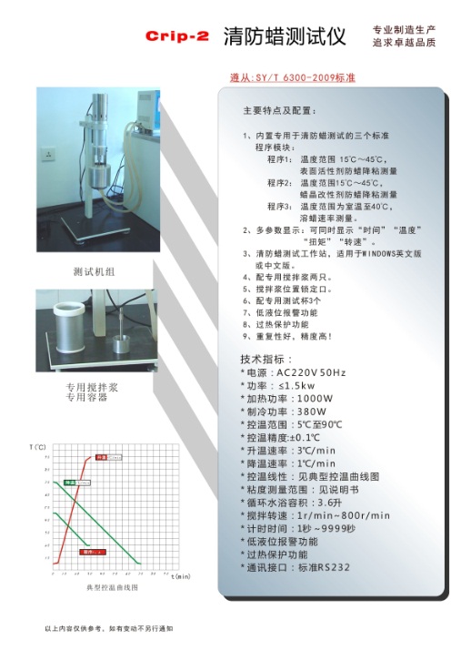 清防蠟測試儀