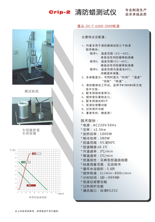 清防蜡测试仪