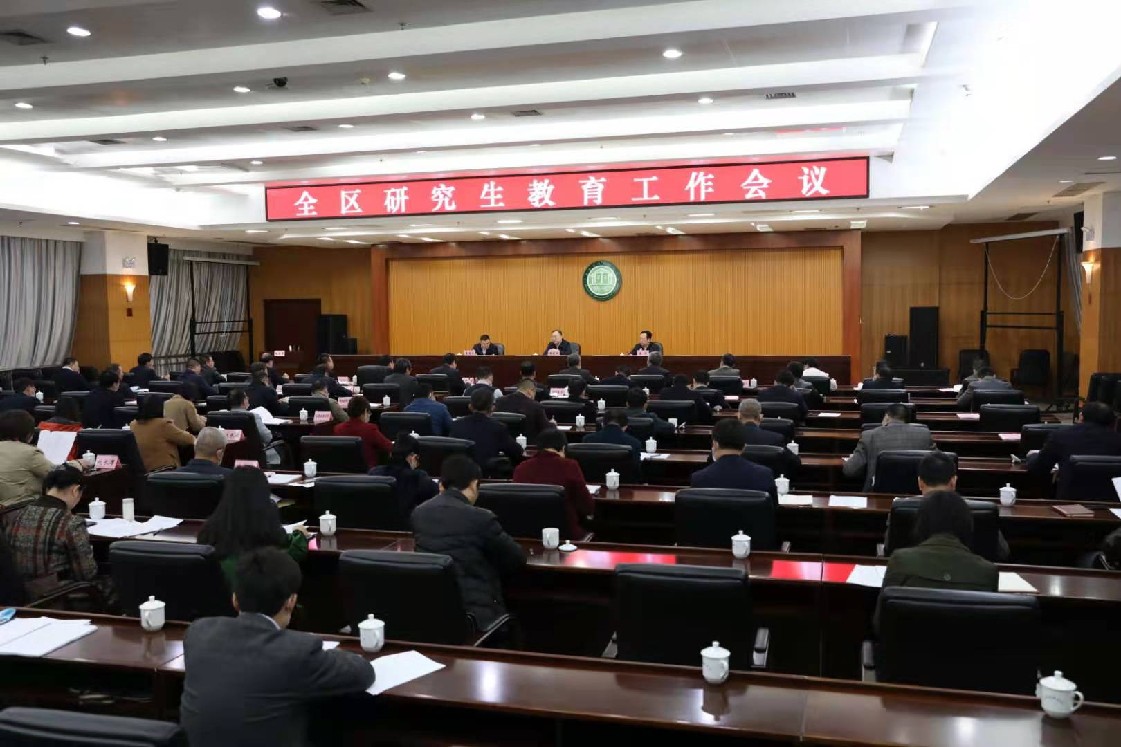 广西壮族自治区研究生教育工作会议在南宁召开