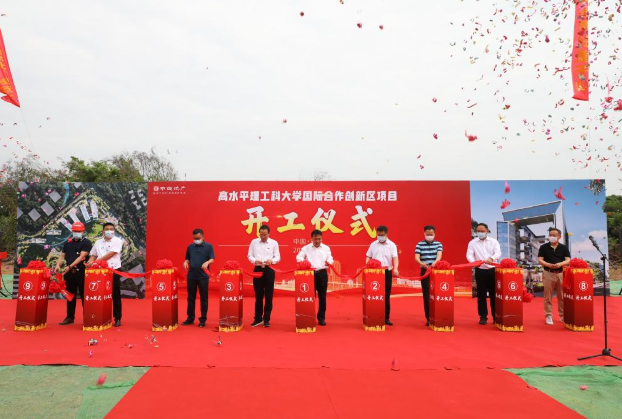 而立之禮！東莞理工學院舉行國際合作創新區開工儀式
