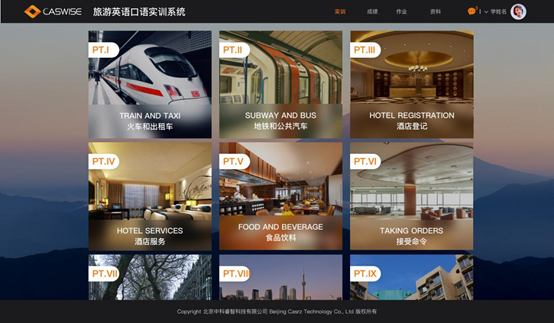 旅游/導游英語口語教學實訓系統
