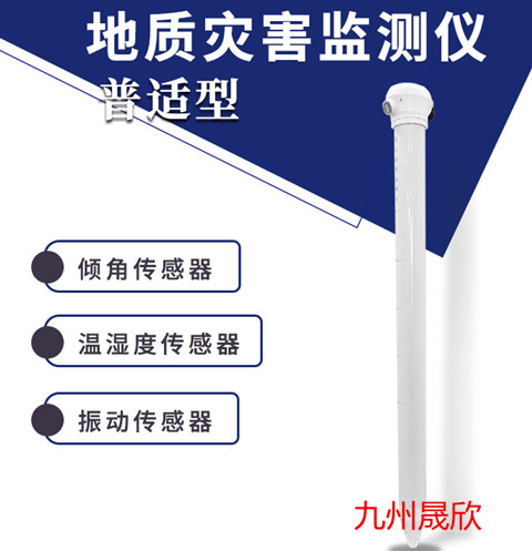 地質災害監測儀/山洪災害預警站/山體滑坡監測系統