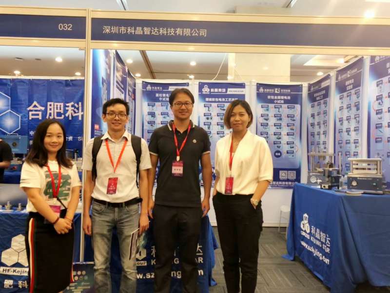 深圳科晶参加第三届中国（国际）能源材料化学研讨会