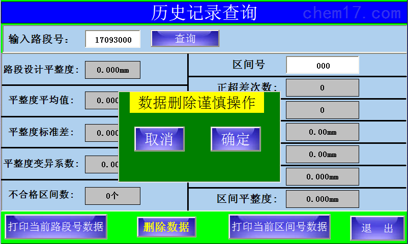 TC-T0932连续式八轮平整度测试仪