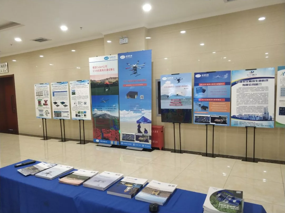 安洲科技參加第五屆全國成像光譜對地觀測學術研討會
