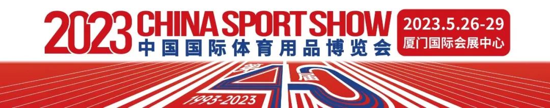 2023中国体博会展会地图