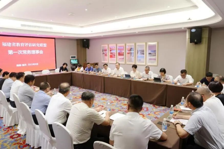 福建省教育评估研究联盟成立